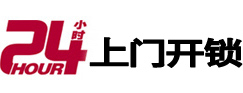 汉中24小时上门开锁公司